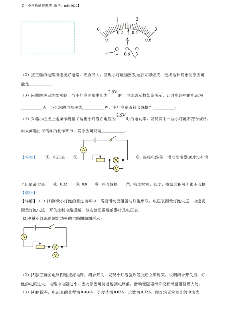 精品解析：2022年山东省威海市中考物理试题（解析版）_中考真题_4.物理中考真题2015-2024年_2022中考物理真题128份14