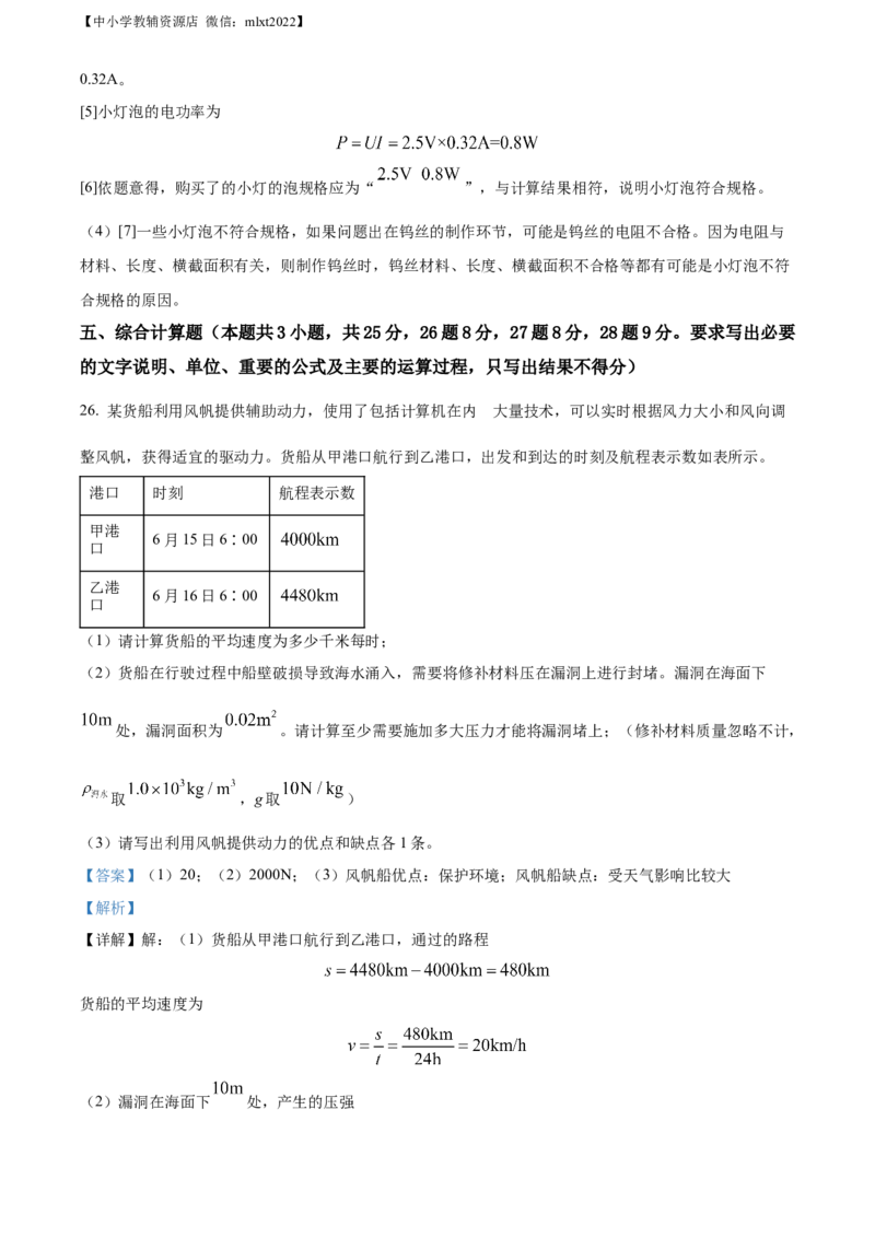 精品解析：2022年山东省威海市中考物理试题（解析版）_中考真题_4.物理中考真题2015-2024年_2022中考物理真题128份14