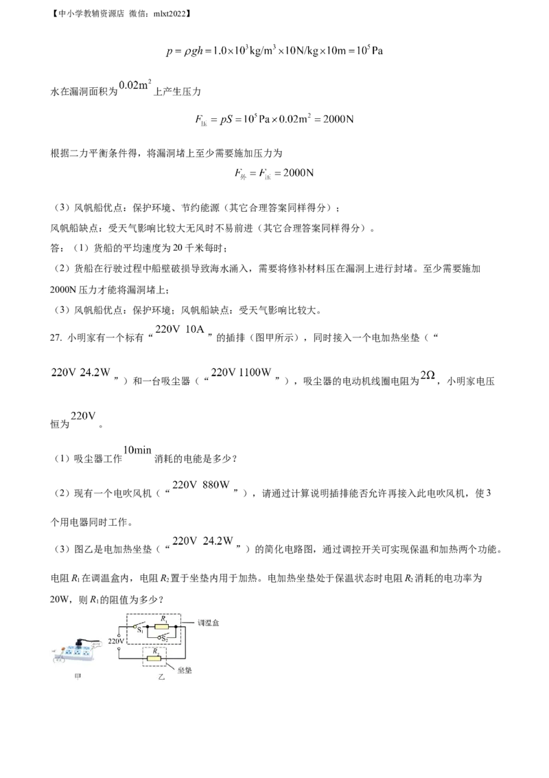 精品解析：2022年山东省威海市中考物理试题（解析版）_中考真题_4.物理中考真题2015-2024年_2022中考物理真题128份14