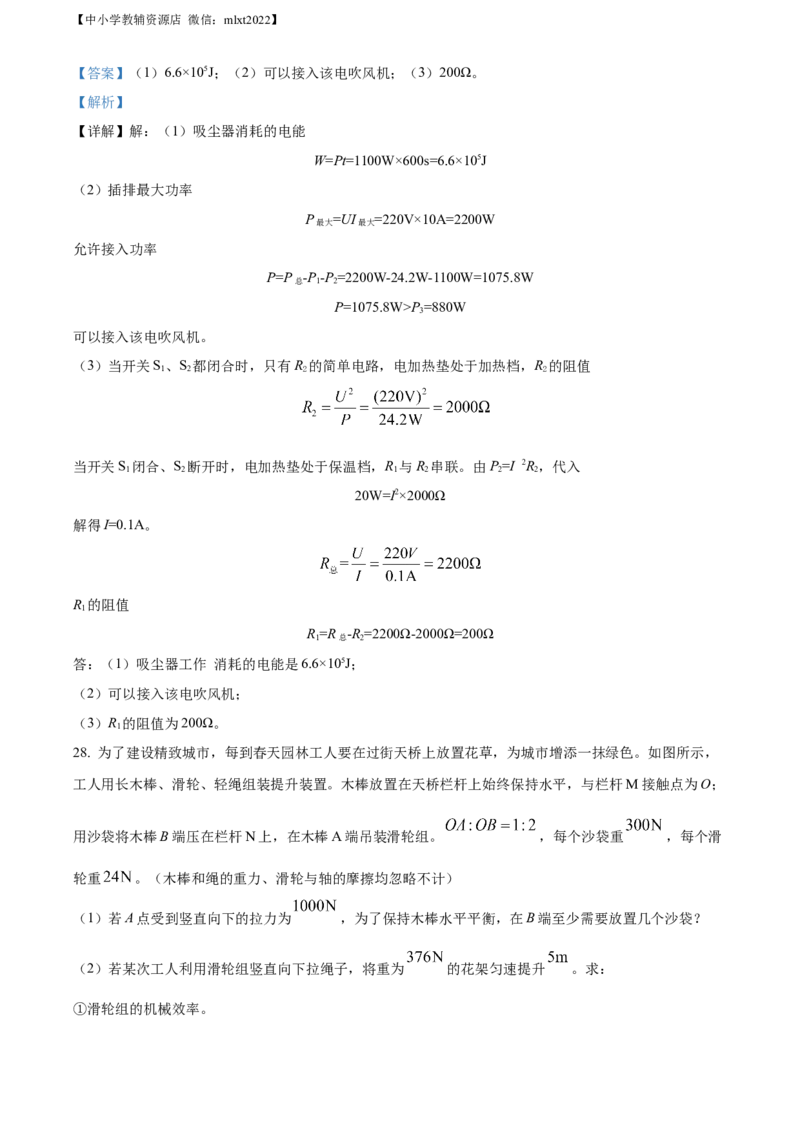精品解析：2022年山东省威海市中考物理试题（解析版）_中考真题_4.物理中考真题2015-2024年_2022中考物理真题128份14