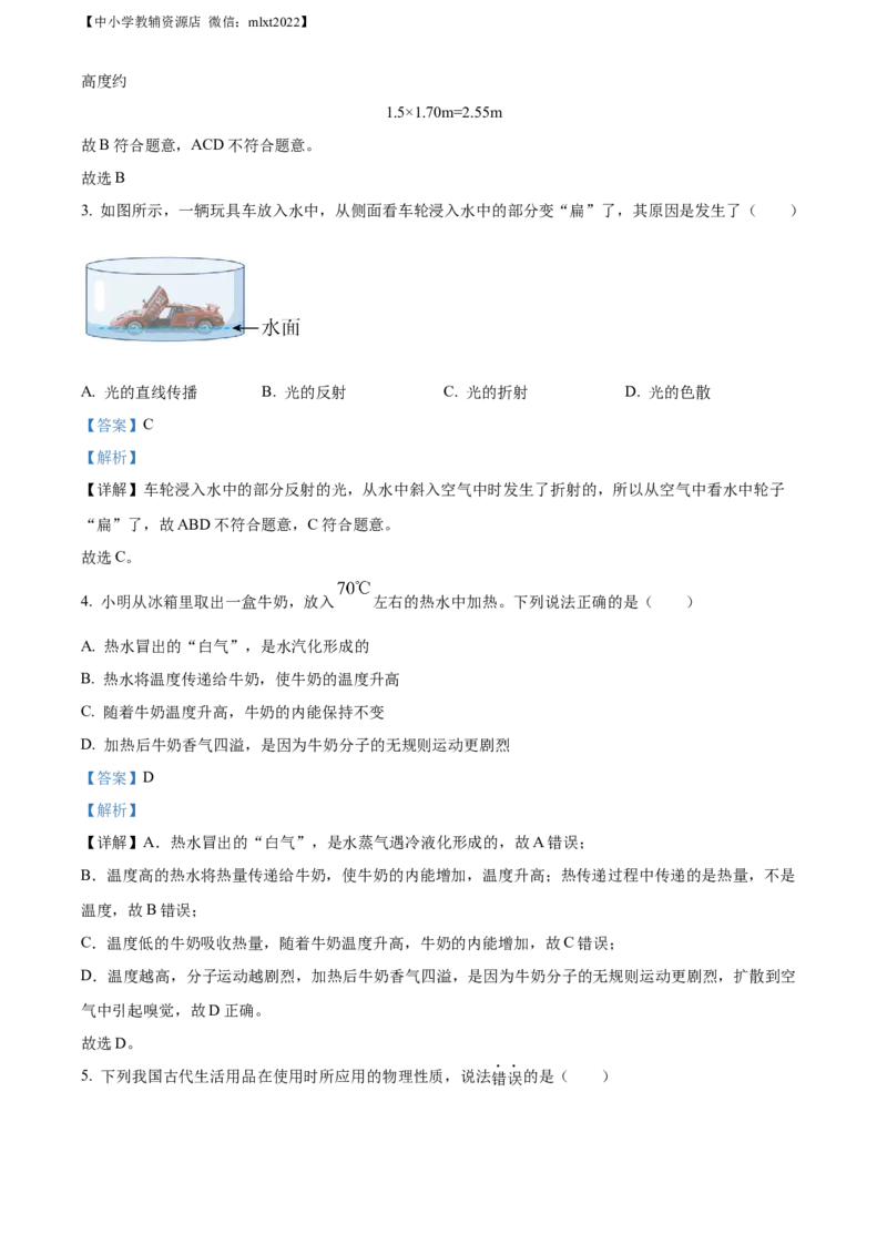 精品解析：2022年山东省威海市中考物理试题（解析版）_中考真题_4.物理中考真题2015-2024年_2022中考物理真题128份14