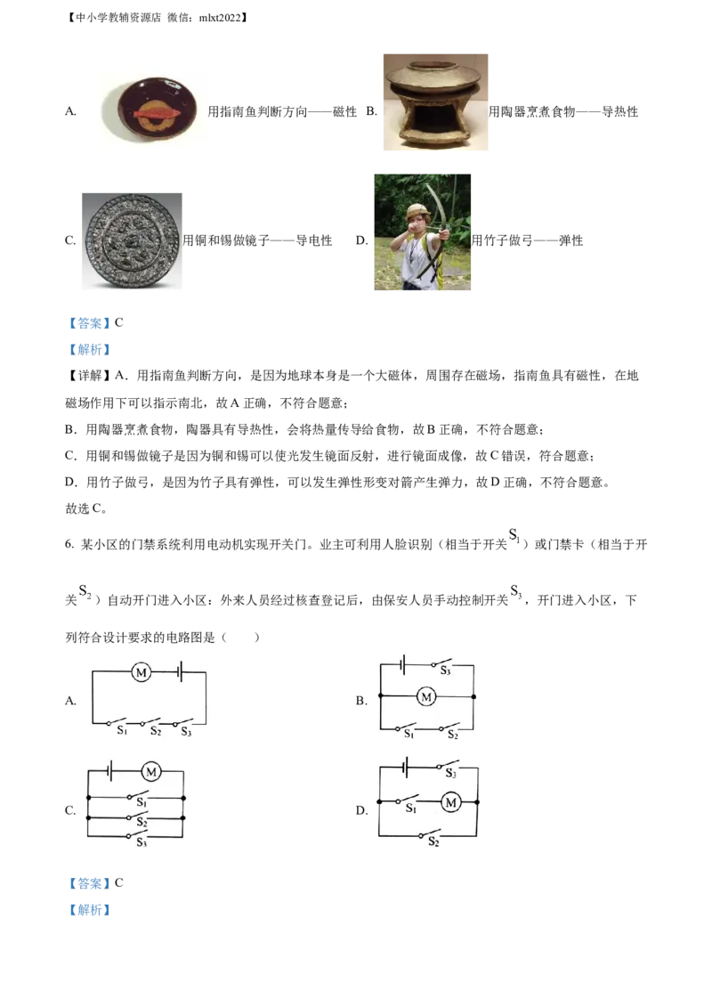 精品解析：2022年山东省威海市中考物理试题（解析版）_中考真题_4.物理中考真题2015-2024年_2022中考物理真题128份14