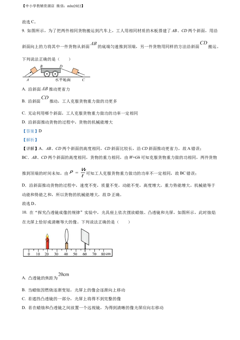 精品解析：2022年山东省威海市中考物理试题（解析版）_中考真题_4.物理中考真题2015-2024年_2022中考物理真题128份14