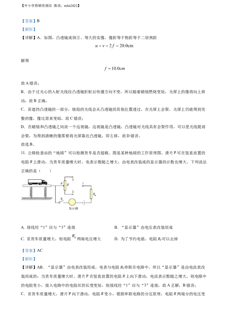 精品解析：2022年山东省威海市中考物理试题（解析版）_中考真题_4.物理中考真题2015-2024年_2022中考物理真题128份14