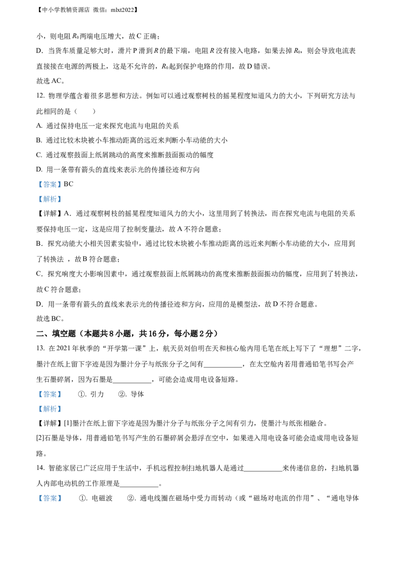 精品解析：2022年山东省威海市中考物理试题（解析版）_中考真题_4.物理中考真题2015-2024年_2022中考物理真题128份14