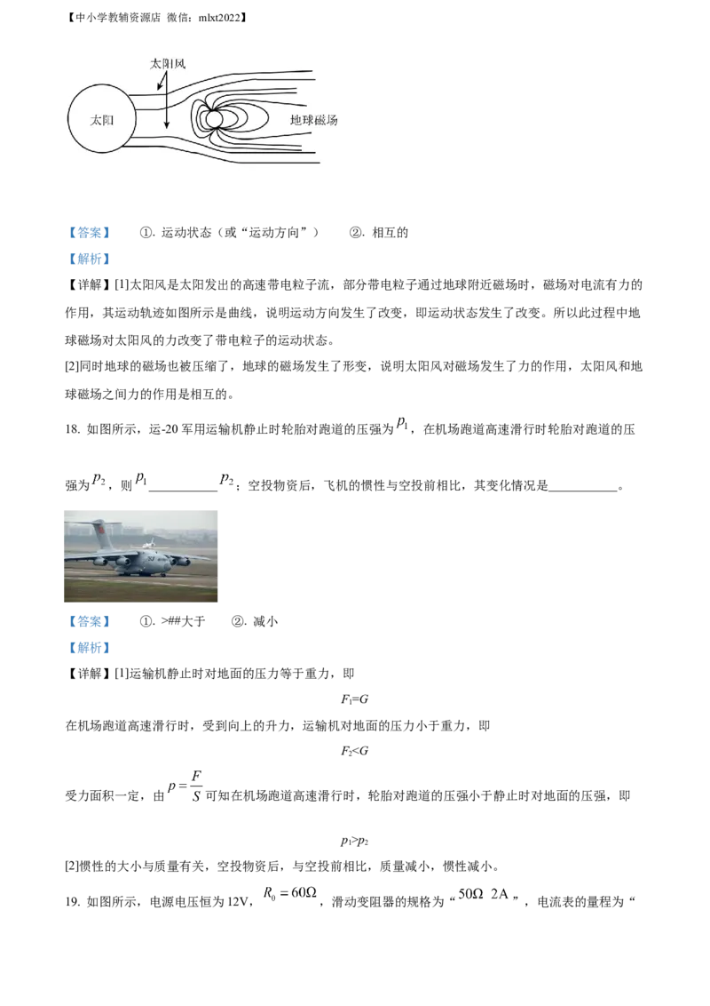 精品解析：2022年山东省威海市中考物理试题（解析版）_中考真题_4.物理中考真题2015-2024年_2022中考物理真题128份14