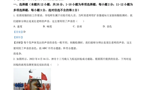 精品解析：2022年山东省威海市中考物理试题（解析版）_中考真题_4.物理中考真题2015-2024年_2022中考物理真题128份14