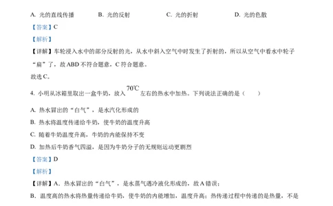 精品解析：2022年山东省威海市中考物理试题（解析版）_中考真题_4.物理中考真题2015-2024年_2022中考物理真题128份14