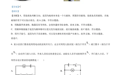 精品解析：2022年山东省威海市中考物理试题（解析版）_中考真题_4.物理中考真题2015-2024年_2022中考物理真题128份14