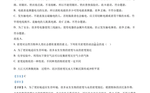 精品解析：2022年山东省威海市中考物理试题（解析版）_中考真题_4.物理中考真题2015-2024年_2022中考物理真题128份14