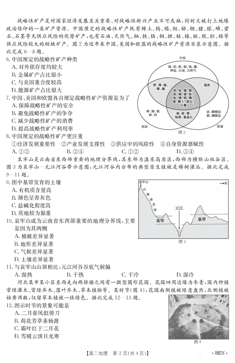 金太阳25-003B河南省2024-2025学年高二下学期6月百万大联考地理_2025年7月_250705河南省2024-2025学年高二下学期6月百万大联考（金太阳25-003B）