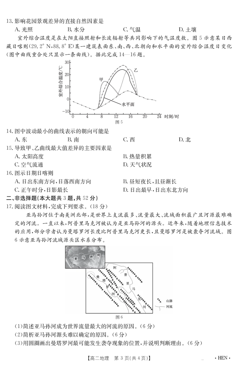 金太阳25-003B河南省2024-2025学年高二下学期6月百万大联考地理_2025年7月_250705河南省2024-2025学年高二下学期6月百万大联考（金太阳25-003B）