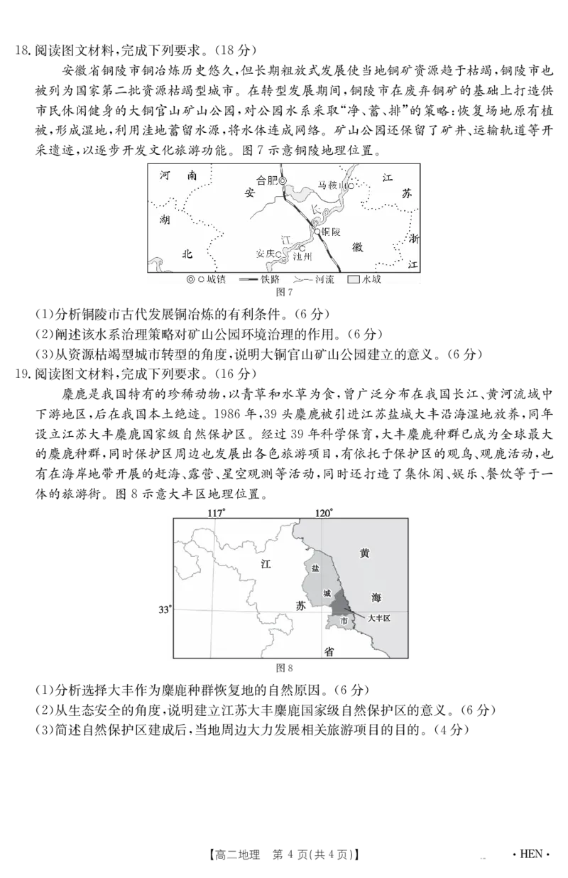 金太阳25-003B河南省2024-2025学年高二下学期6月百万大联考地理_2025年7月_250705河南省2024-2025学年高二下学期6月百万大联考（金太阳25-003B）