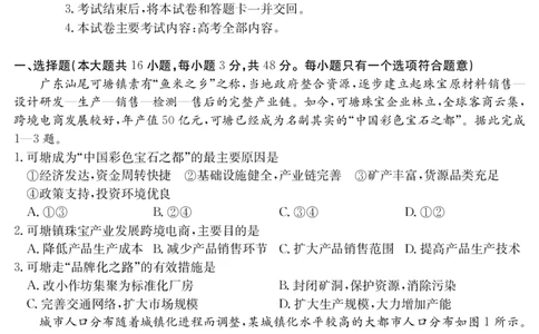 金太阳25-003B河南省2024-2025学年高二下学期6月百万大联考地理_2025年7月_250705河南省2024-2025学年高二下学期6月百万大联考（金太阳25-003B）