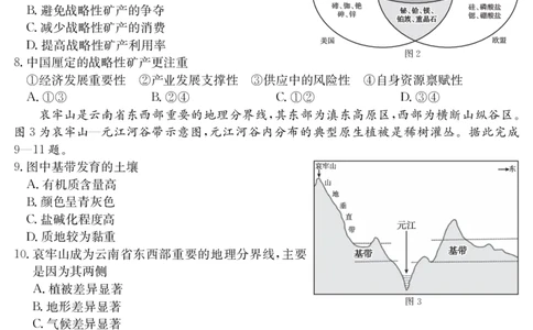 金太阳25-003B河南省2024-2025学年高二下学期6月百万大联考地理_2025年7月_250705河南省2024-2025学年高二下学期6月百万大联考（金太阳25-003B）