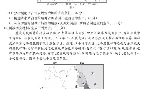 金太阳25-003B河南省2024-2025学年高二下学期6月百万大联考地理_2025年7月_250705河南省2024-2025学年高二下学期6月百万大联考（金太阳25-003B）