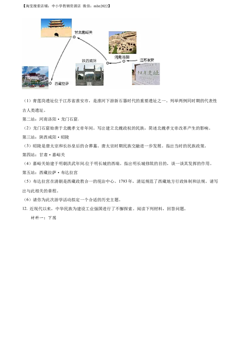 精品解析：2022年江苏省淮安市中考历史真题（原卷版）_中考真题_6.历史中考真题2015-2024年_地区卷_江苏省_江苏淮安历史15-22