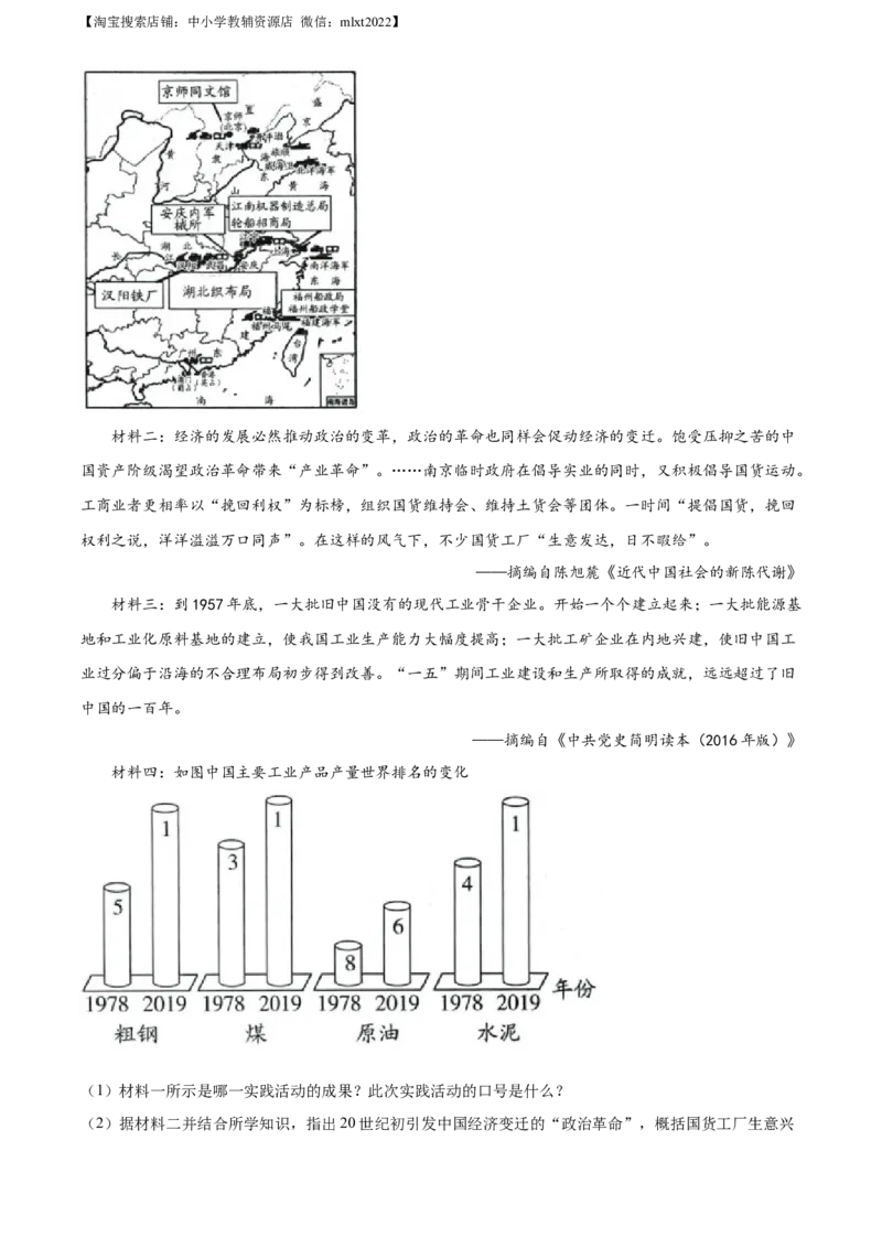 精品解析：2022年江苏省淮安市中考历史真题（原卷版）_中考真题_6.历史中考真题2015-2024年_地区卷_江苏省_江苏淮安历史15-22