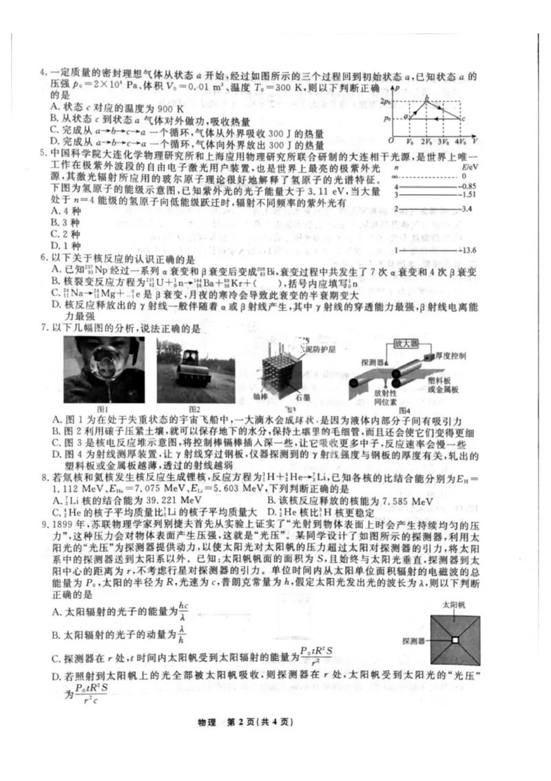辽宁省名校联盟2025年高二联合考试-物理+答案_2025年6月_250612辽宁省名校联盟2024-2025学年高二下学期6月份联合考试（全科）(1)