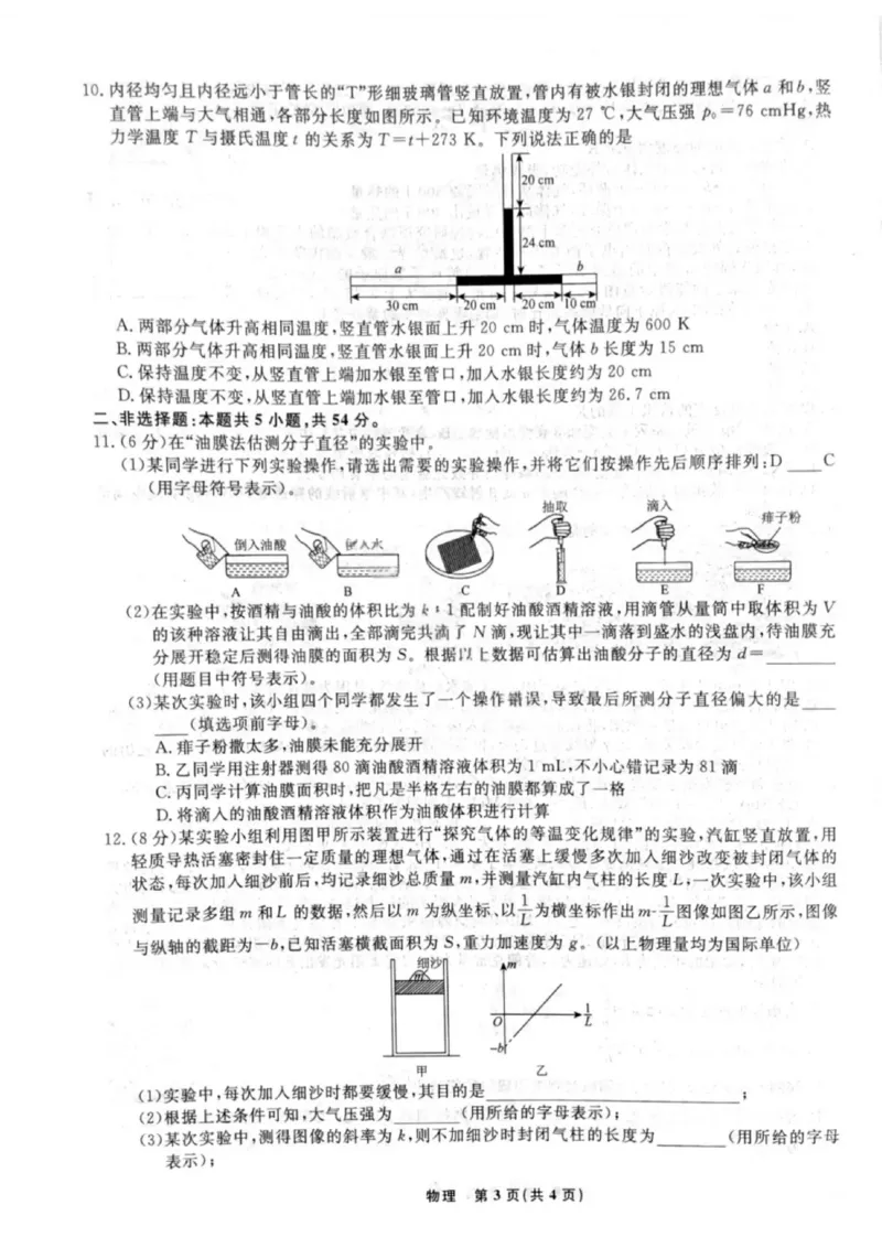 辽宁省名校联盟2025年高二联合考试-物理+答案_2025年6月_250612辽宁省名校联盟2024-2025学年高二下学期6月份联合考试（全科）(1)