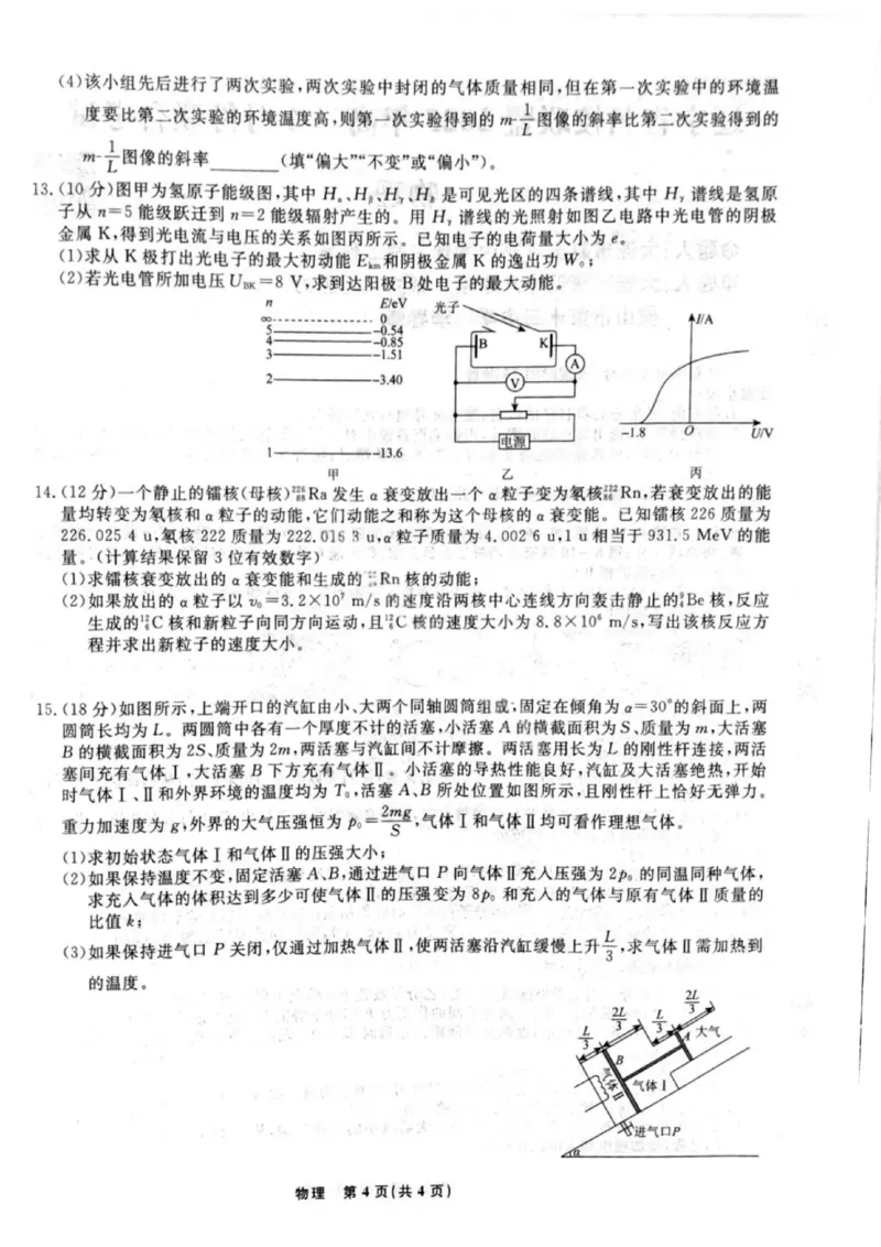 辽宁省名校联盟2025年高二联合考试-物理+答案_2025年6月_250612辽宁省名校联盟2024-2025学年高二下学期6月份联合考试（全科）(1)