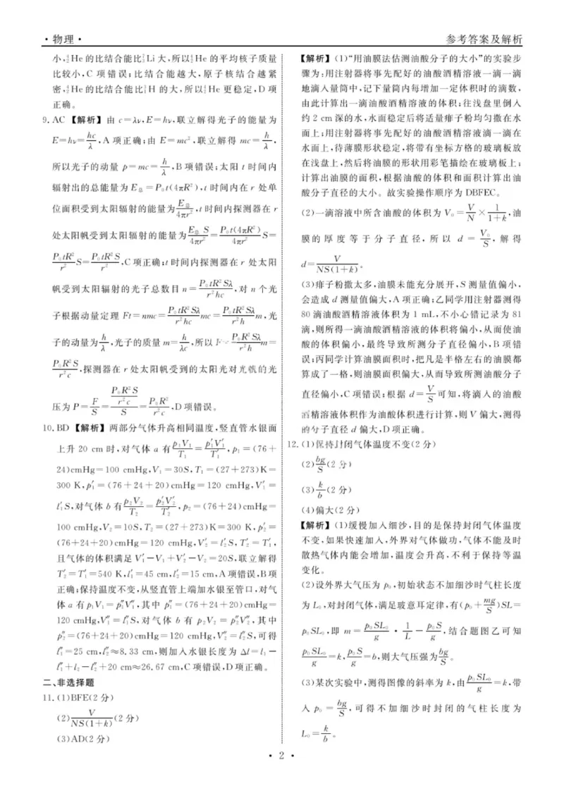 辽宁省名校联盟2025年高二联合考试-物理+答案_2025年6月_250612辽宁省名校联盟2024-2025学年高二下学期6月份联合考试（全科）(1)