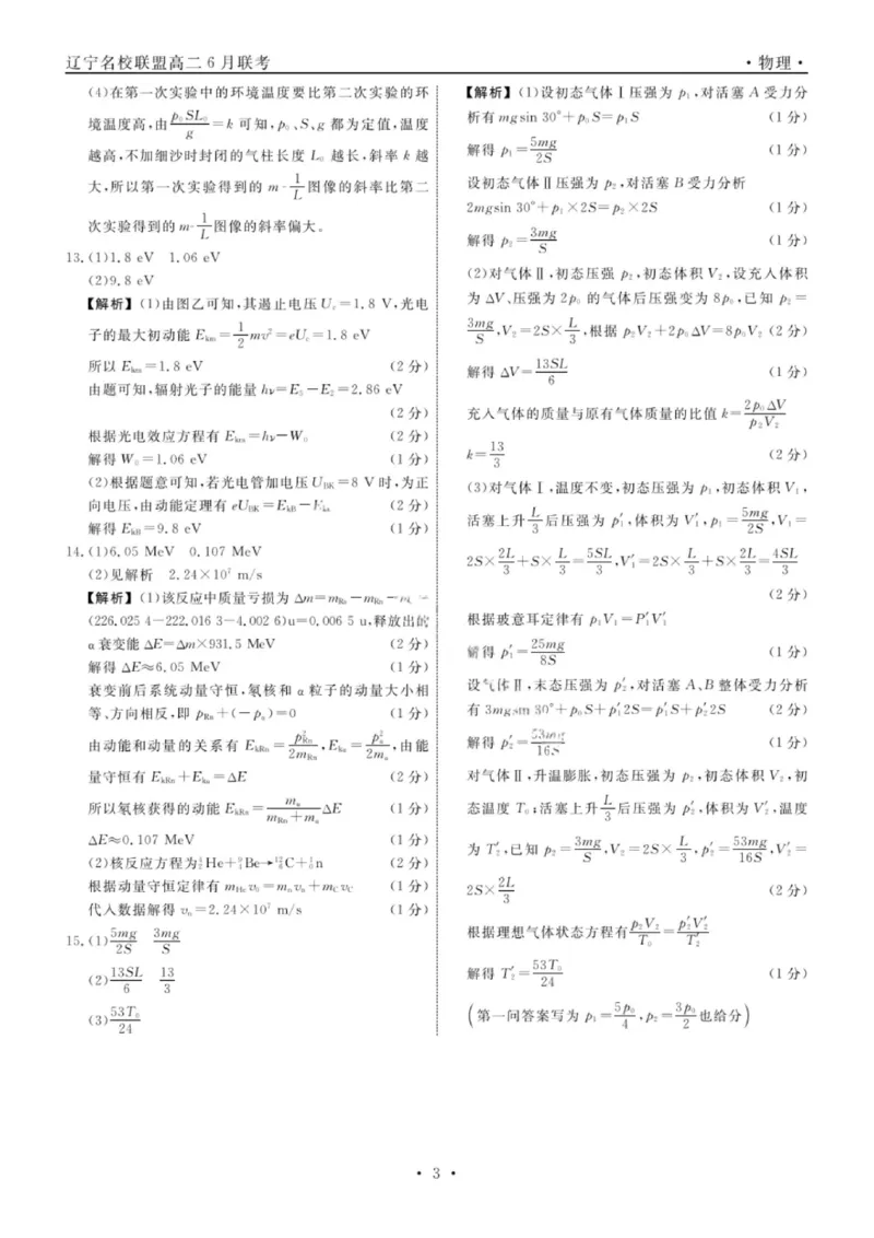辽宁省名校联盟2025年高二联合考试-物理+答案_2025年6月_250612辽宁省名校联盟2024-2025学年高二下学期6月份联合考试（全科）(1)