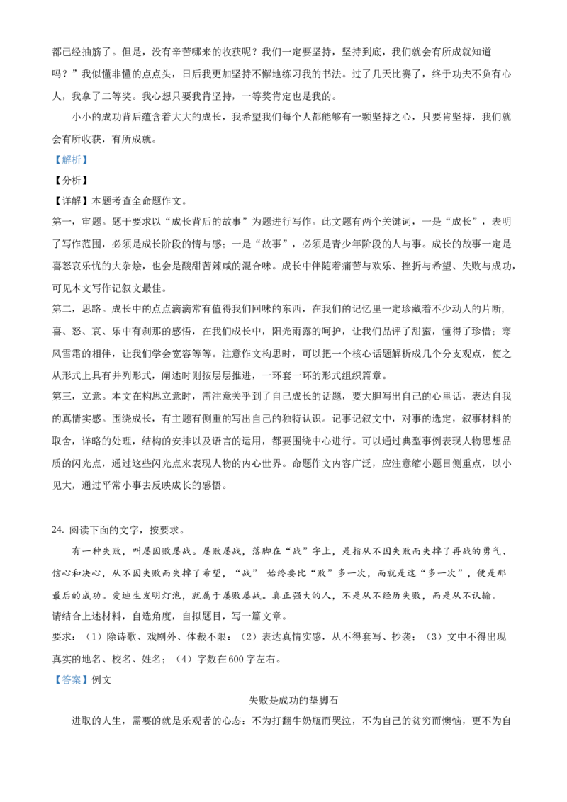 精品解析：2022年黑龙江省牡丹江、鸡西地区朝鲜族学校中考语文真题（解析版）_中考真题_1.语文中考真题2015-2024年_2022中考语文真题145份20