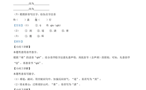 精品解析：2022年黑龙江省牡丹江、鸡西地区朝鲜族学校中考语文真题（解析版）_中考真题_1.语文中考真题2015-2024年_2022中考语文真题145份20