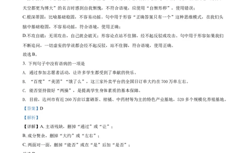 精品解析：2022年黑龙江省牡丹江、鸡西地区朝鲜族学校中考语文真题（解析版）_中考真题_1.语文中考真题2015-2024年_2022中考语文真题145份20