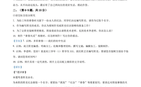 精品解析：2022年黑龙江省牡丹江、鸡西地区朝鲜族学校中考语文真题（解析版）_中考真题_1.语文中考真题2015-2024年_2022中考语文真题145份20