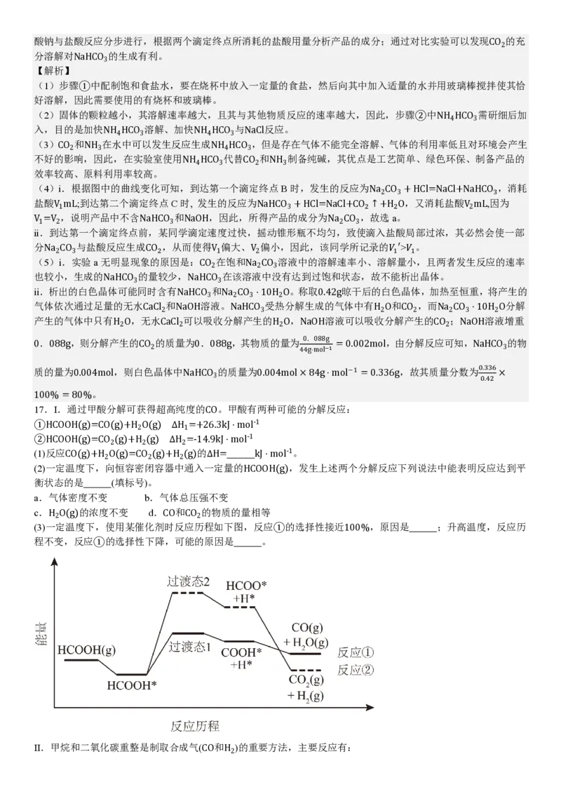 安徽化学-答案_1.高考2025全国各省真题+答案_00.2025各省市高考真题及答案（按省份分类）_10、安徽卷（9科全）_5.化学