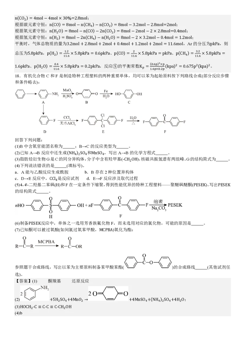 安徽化学-答案_1.高考2025全国各省真题+答案_00.2025各省市高考真题及答案（按省份分类）_10、安徽卷（9科全）_5.化学