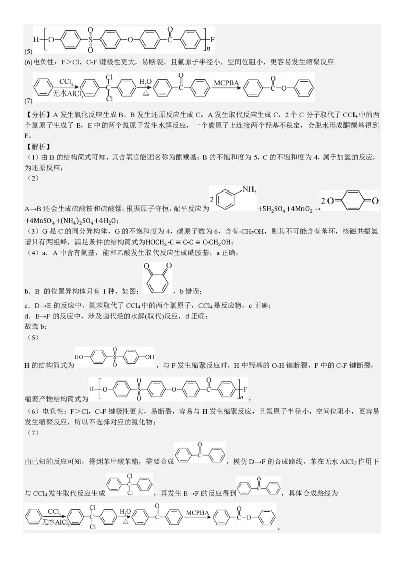 安徽化学-答案_1.高考2025全国各省真题+答案_00.2025各省市高考真题及答案（按省份分类）_10、安徽卷（9科全）_5.化学