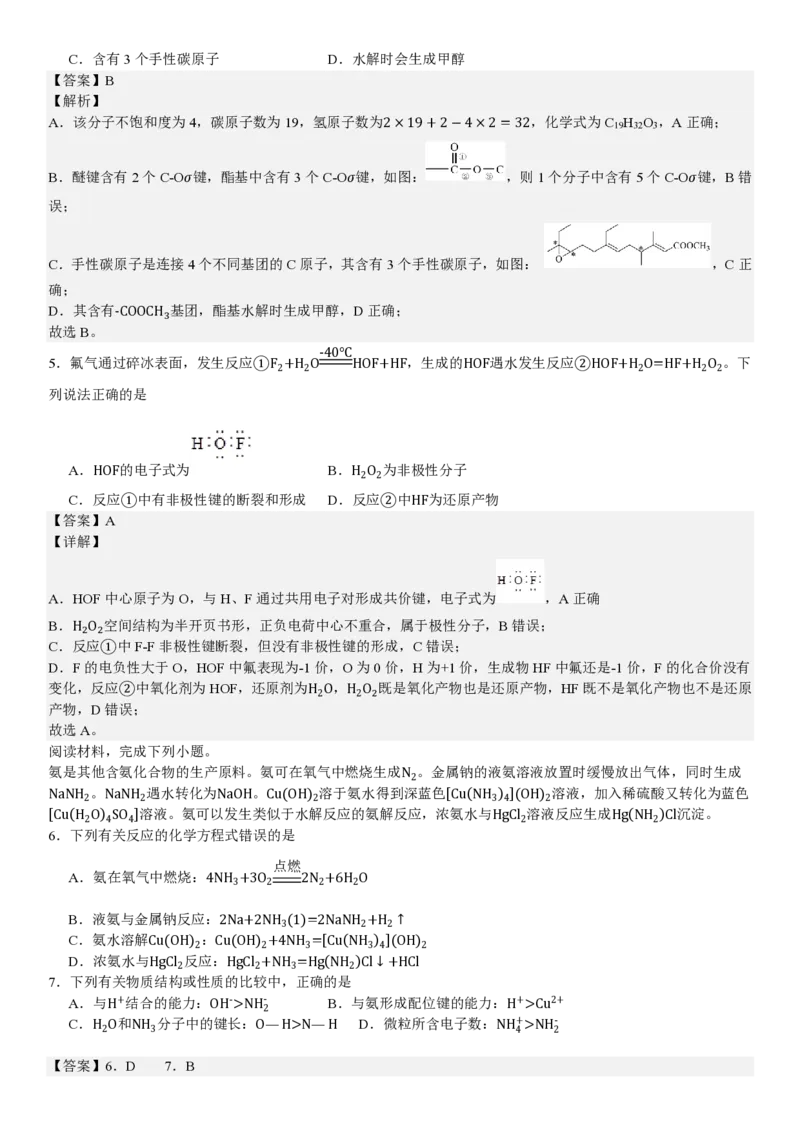 安徽化学-答案_1.高考2025全国各省真题+答案_00.2025各省市高考真题及答案（按省份分类）_10、安徽卷（9科全）_5.化学