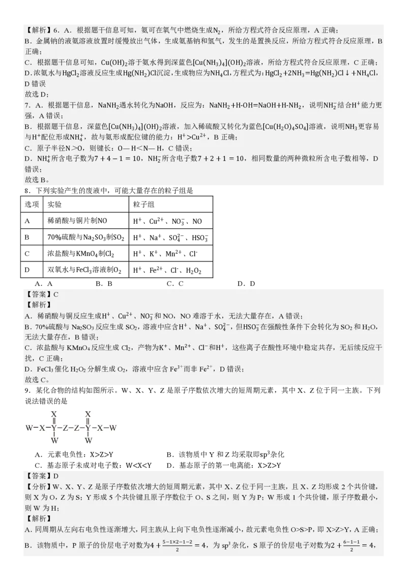 安徽化学-答案_1.高考2025全国各省真题+答案_00.2025各省市高考真题及答案（按省份分类）_10、安徽卷（9科全）_5.化学