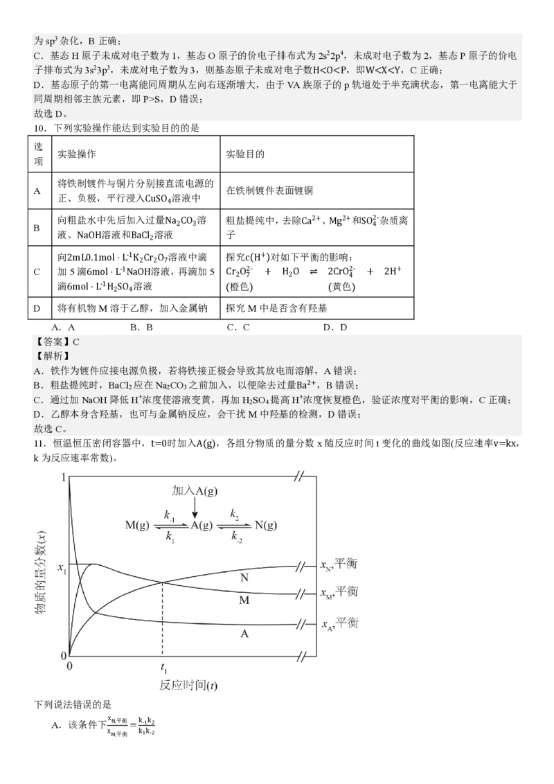 安徽化学-答案_1.高考2025全国各省真题+答案_00.2025各省市高考真题及答案（按省份分类）_10、安徽卷（9科全）_5.化学