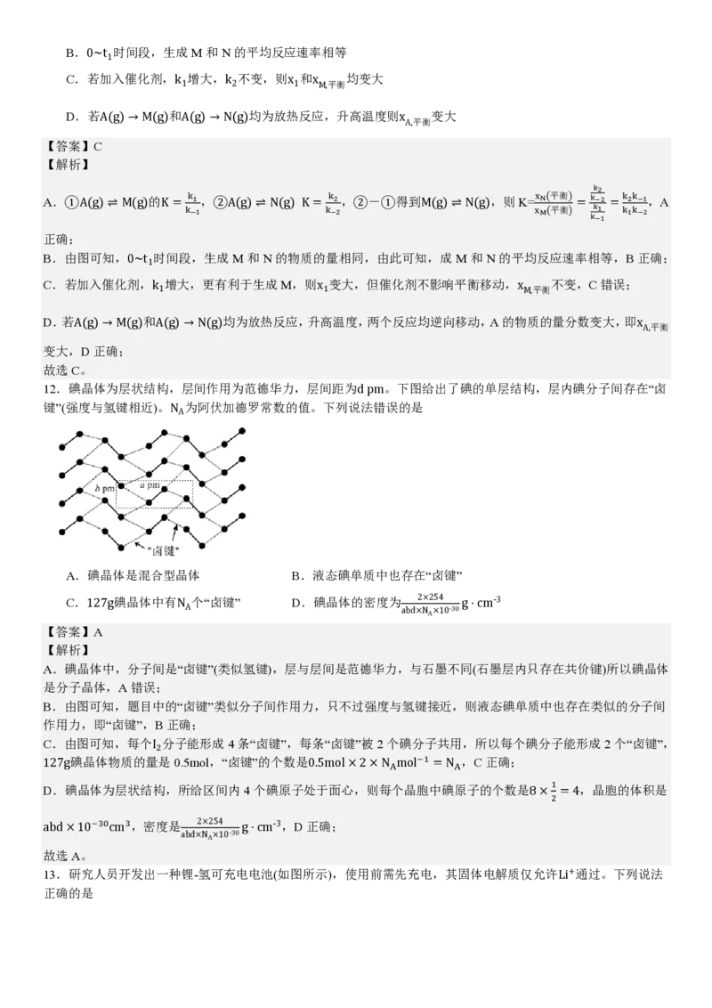 安徽化学-答案_1.高考2025全国各省真题+答案_00.2025各省市高考真题及答案（按省份分类）_10、安徽卷（9科全）_5.化学