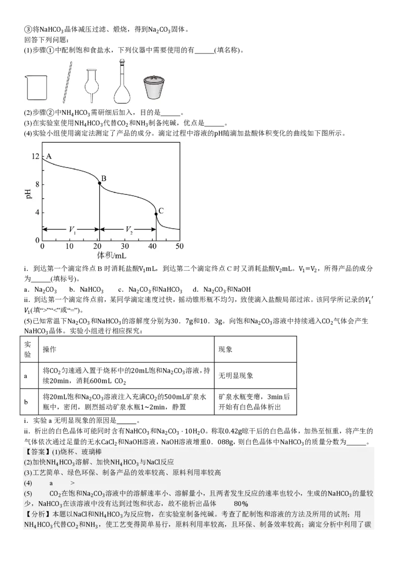安徽化学-答案_1.高考2025全国各省真题+答案_00.2025各省市高考真题及答案（按省份分类）_10、安徽卷（9科全）_5.化学
