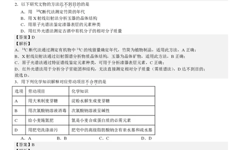 安徽化学-答案_1.高考2025全国各省真题+答案_00.2025各省市高考真题及答案（按省份分类）_10、安徽卷（9科全）_5.化学