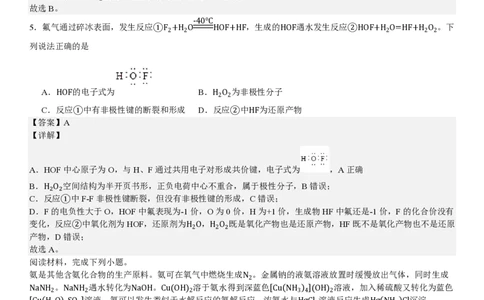 安徽化学-答案_1.高考2025全国各省真题+答案_00.2025各省市高考真题及答案（按省份分类）_10、安徽卷（9科全）_5.化学