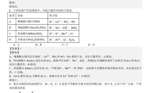 安徽化学-答案_1.高考2025全国各省真题+答案_00.2025各省市高考真题及答案（按省份分类）_10、安徽卷（9科全）_5.化学
