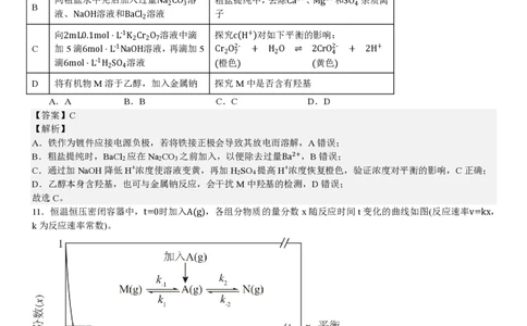 安徽化学-答案_1.高考2025全国各省真题+答案_00.2025各省市高考真题及答案（按省份分类）_10、安徽卷（9科全）_5.化学