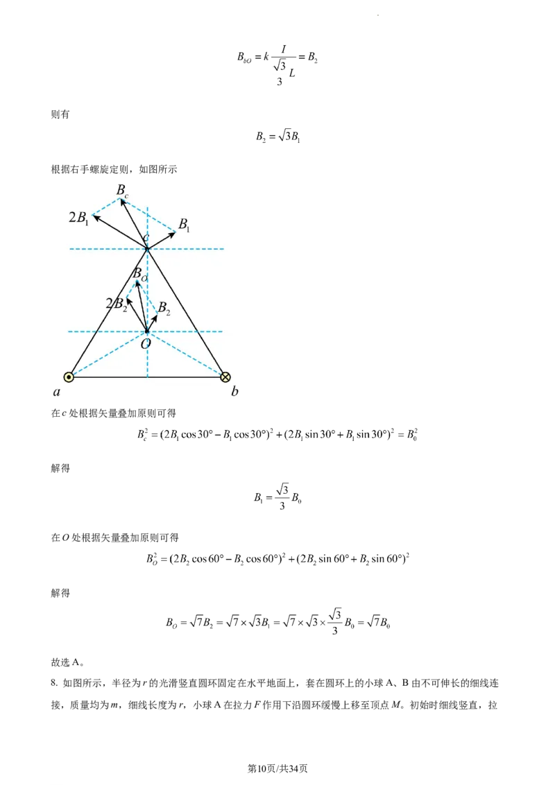 精品解析：山东省枣庄市2023-2024学年高三上学期1月期末考试物理试题（解析版）_2024届山东省枣庄市高三上学期期末考试试题_2024届山东省枣庄市高三上学期期末考试试题物理