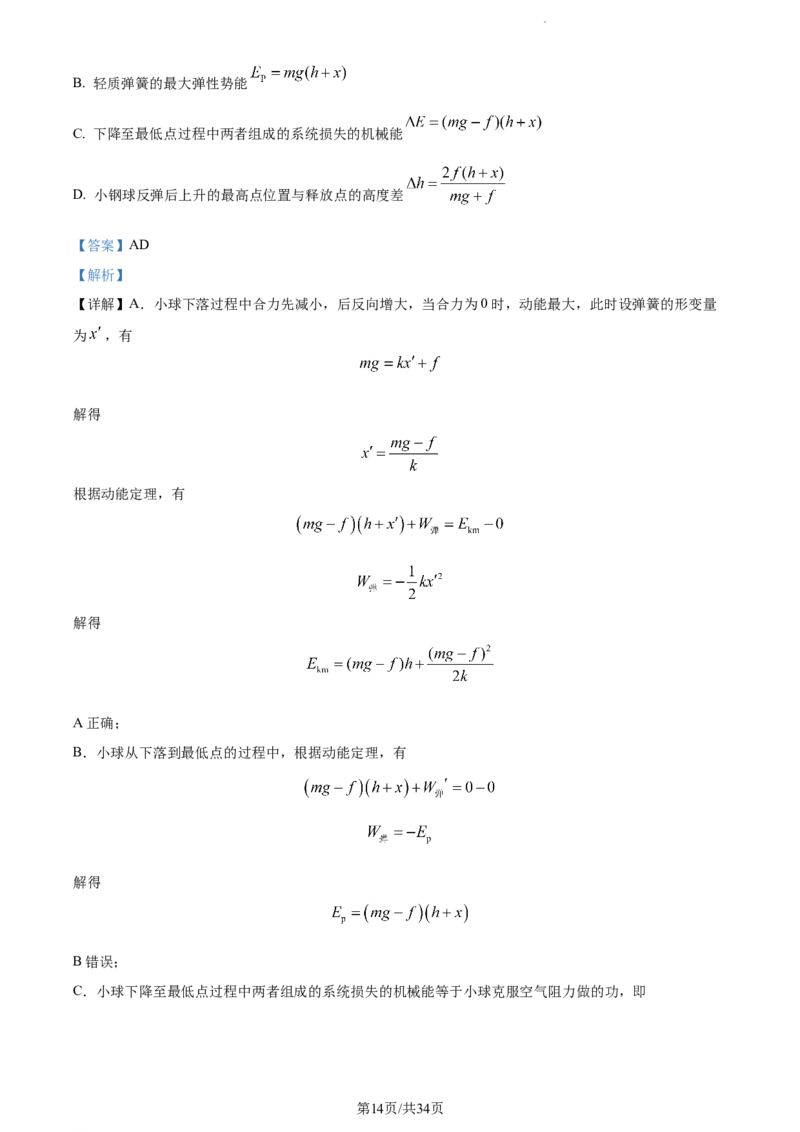 精品解析：山东省枣庄市2023-2024学年高三上学期1月期末考试物理试题（解析版）_2024届山东省枣庄市高三上学期期末考试试题_2024届山东省枣庄市高三上学期期末考试试题物理