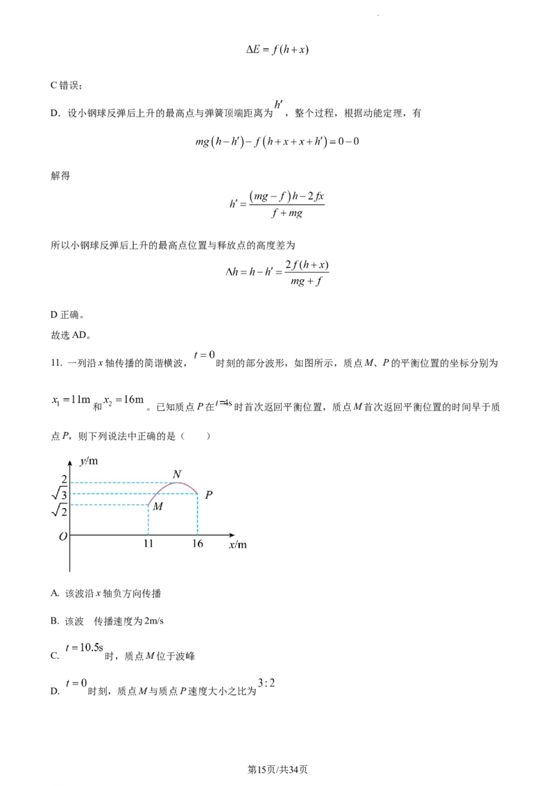 精品解析：山东省枣庄市2023-2024学年高三上学期1月期末考试物理试题（解析版）_2024届山东省枣庄市高三上学期期末考试试题_2024届山东省枣庄市高三上学期期末考试试题物理