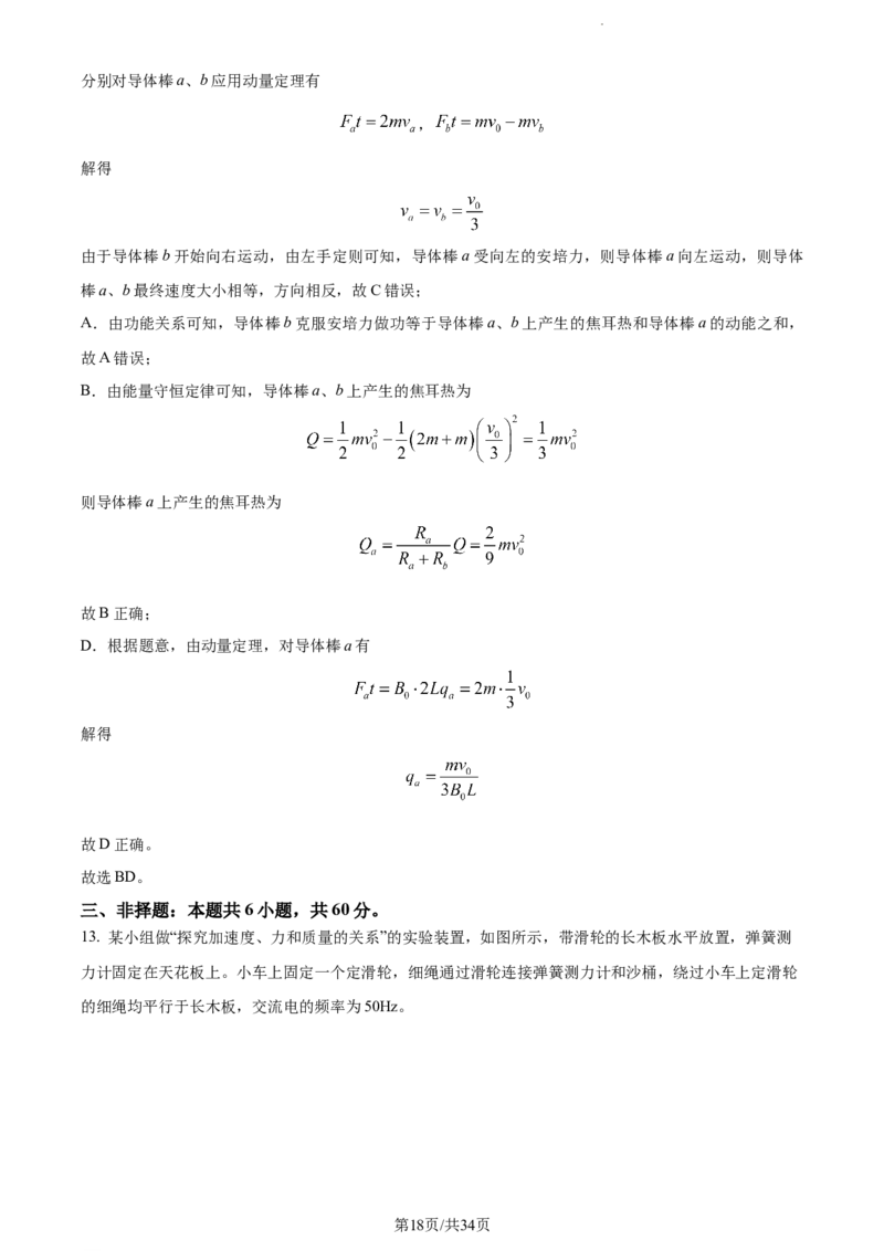 精品解析：山东省枣庄市2023-2024学年高三上学期1月期末考试物理试题（解析版）_2024届山东省枣庄市高三上学期期末考试试题_2024届山东省枣庄市高三上学期期末考试试题物理