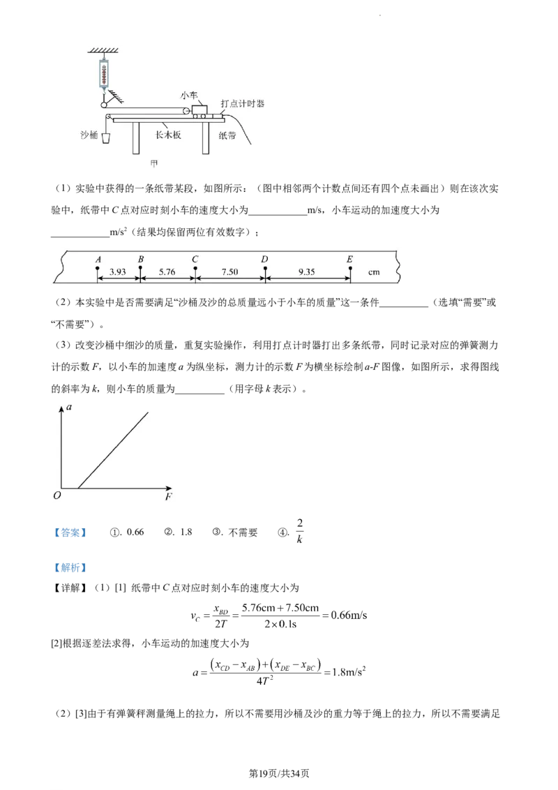 精品解析：山东省枣庄市2023-2024学年高三上学期1月期末考试物理试题（解析版）_2024届山东省枣庄市高三上学期期末考试试题_2024届山东省枣庄市高三上学期期末考试试题物理