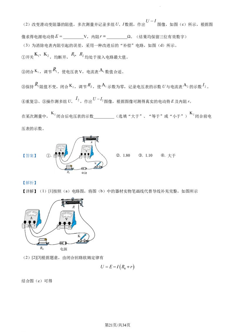 精品解析：山东省枣庄市2023-2024学年高三上学期1月期末考试物理试题（解析版）_2024届山东省枣庄市高三上学期期末考试试题_2024届山东省枣庄市高三上学期期末考试试题物理