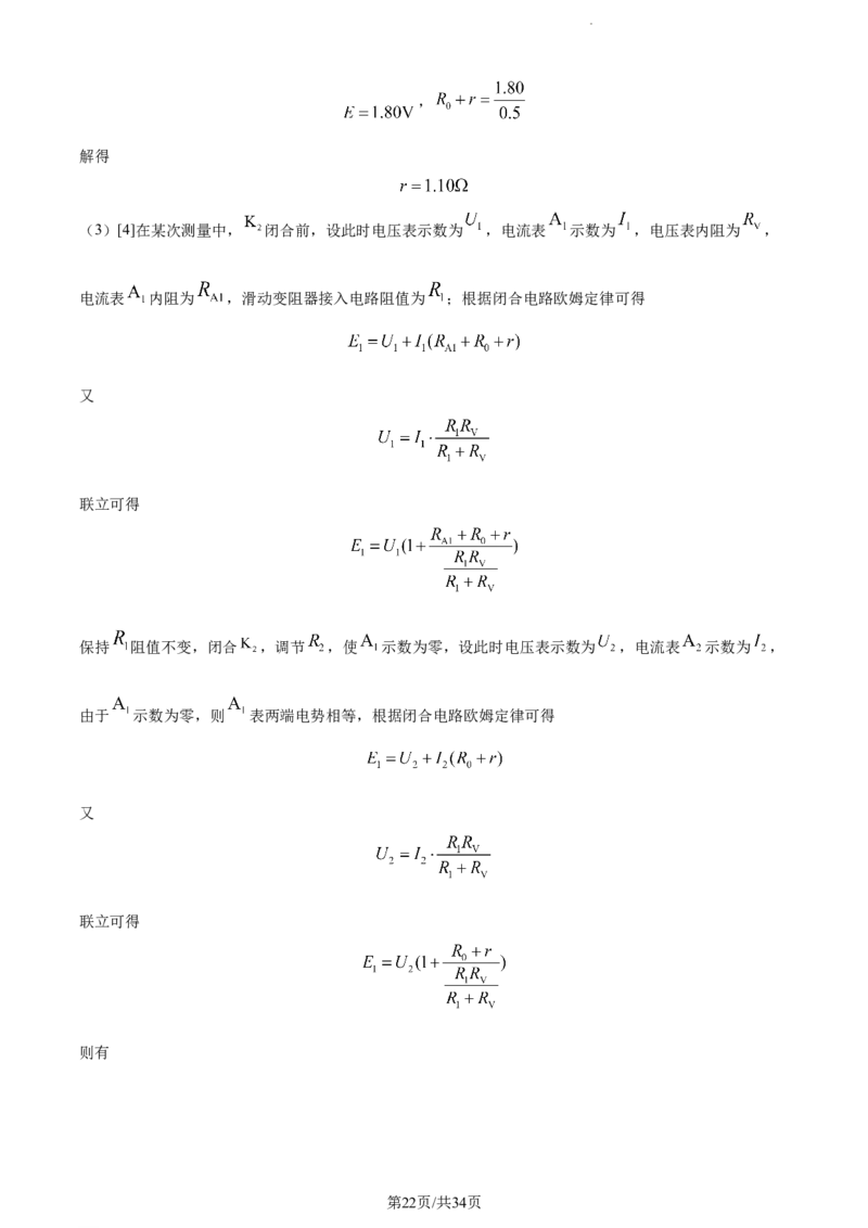 精品解析：山东省枣庄市2023-2024学年高三上学期1月期末考试物理试题（解析版）_2024届山东省枣庄市高三上学期期末考试试题_2024届山东省枣庄市高三上学期期末考试试题物理